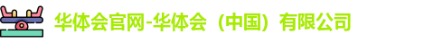 华体会体育